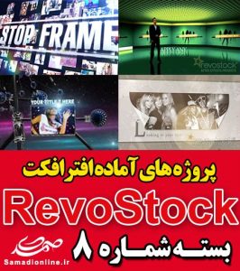 سری (8) پروژه آماده افترافکت RevoStock