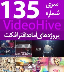 سری (135) پروژه آماده افترافکت VideoHive