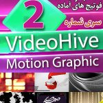 سری (2) فوتیج های آماده VideoHive Motion Graphics