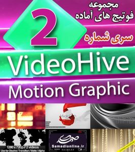 سری (2) فوتیج های آماده VideoHive Motion Graphics
