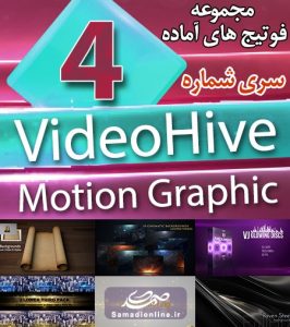 سری (4) فوتیج های آماده VideoHive Motion Graphics