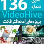 سری (136) پروژه آماده افترافکت VideoHive