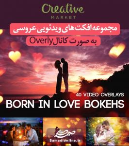 مجموعه افکت های عروسی Creative Market Born in Love Bokehs
