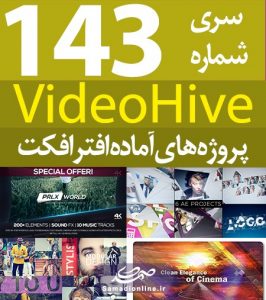 سری (143) پروژه آماده افترافکت VideoHive