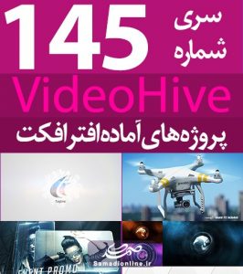 سری (145) پروژه آماده افترافکت VideoHive