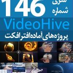 سری (146) پروژه آماده افترافکت VideoHive