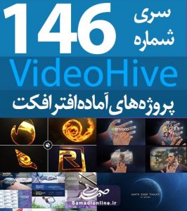 سری (146) پروژه آماده افترافکت VideoHive
