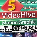 سری (5) فوتیج های آماده VideoHive Motion Graphics
