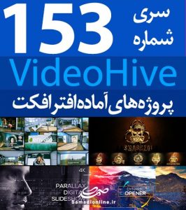 سری (153) پروژه آماده افترافکت VideoHive