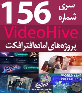 سری (156) پروژه آماده افترافکت VideoHive