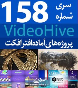 سری (158) پروژه آماده افترافکت VideoHive