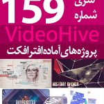 سری (159) پروژه آماده افترافکت VideoHive