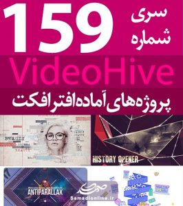 سری (159) پروژه آماده افترافکت VideoHive