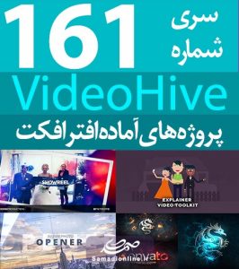 سری (161) پروژه آماده افترافکت VideoHive