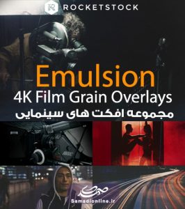 افکت های سینمایی  Rocketstock Emulsion - 4K Film Grain Overlays
