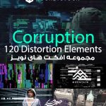 افکت های نویز Rocketstock Corruption - 120 Distortion Elements