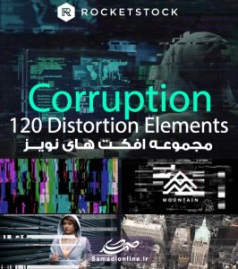 افکت های نویز Rocketstock Corruption - 120 Distortion Elements