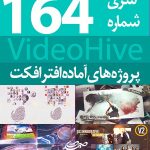 سری (164) پروژه آماده افترافکت VideoHive