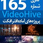 سری (165) پروژه آماده افترافکت VideoHive