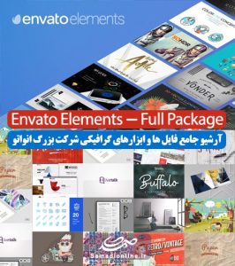 آرشیو جامع ابزارهای گرافیکی Envato Elements Full Package
