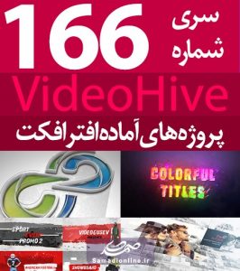 سری (166) پروژه آماده افترافکت VideoHive