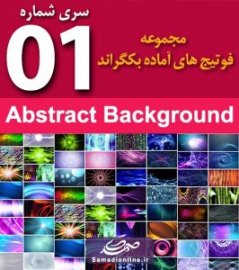 سری 1 فوتیج های آماده بکگراند Abstract Background