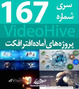سری (167) پروژه آماده افترافکت VideoHive