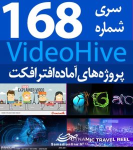 سری (168) پروژه آماده افترافکت VideoHive