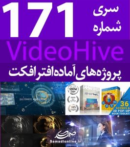 سری (171) پروژه آماده افترافکت VideoHive