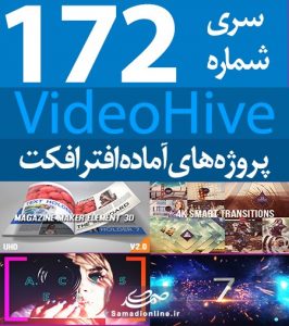 سری (172) پروژه آماده افترافکت VideoHive