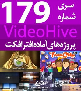 سری (179) پروژه آماده افترافکت VideoHive