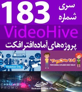 سری (183) پروژه آماده افترافکت VideoHive