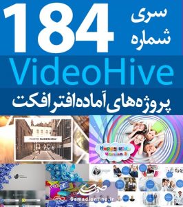سری (184) پروژه آماده افترافکت VideoHive