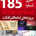 سری (185) پروژه آماده افترافکت VideoHive