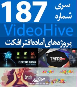 سری (187) پروژه آماده افترافکت VideoHive