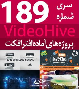 سری (189) پروژه آماده افترافکت VideoHive