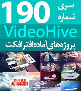 سری (190) پروژه آماده افترافکت VideoHive