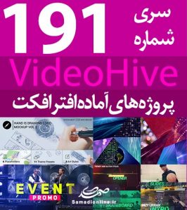 سری (191) پروژه آماده افترافکت VideoHive