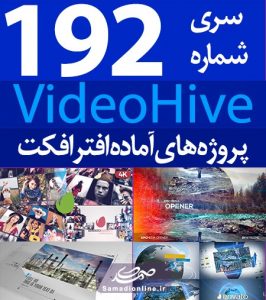 سری (192) پروژه آماده افترافکت VideoHive