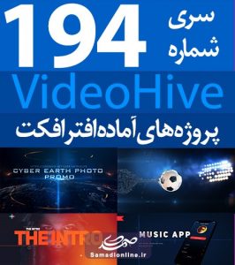 سری (194) پروژه آماده افترافکت VideoHive