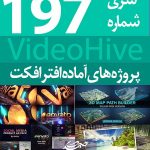 سری (197) پروژه آماده افترافکت VideoHive