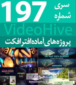 سری (197) پروژه آماده افترافکت VideoHive