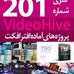 سری (201) پروژه آماده افترافکت VideoHive