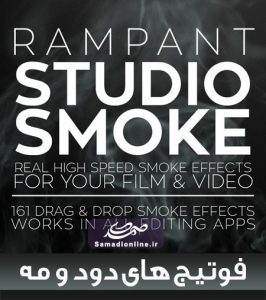 فوتیج دود و مه Rampant Design Studio Smoke