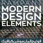 فوتیج المان موشن گرافیک Rampant Studio Modern Design Elements