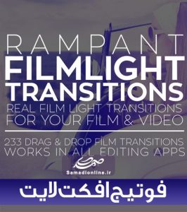 فوتیج ترانزیشن Rampant Studio Film Light Transitions