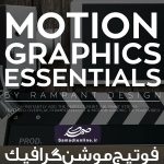 فوتیج ملزومات موشن گرافیک Rampant Design Tools - Motion Graphics Essentials