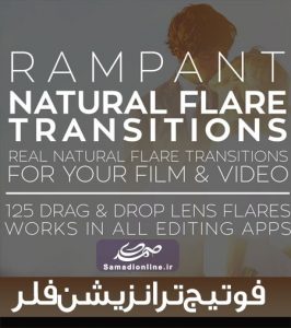 فوتیج ترانزیشن فلر Rampant Design - Natural Flare Transitions
