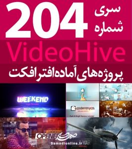 سری (204) پروژه آماده افترافکت VideoHive