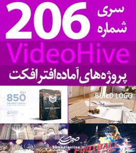 سری (206) پروژه آماده افترافکت VideoHive